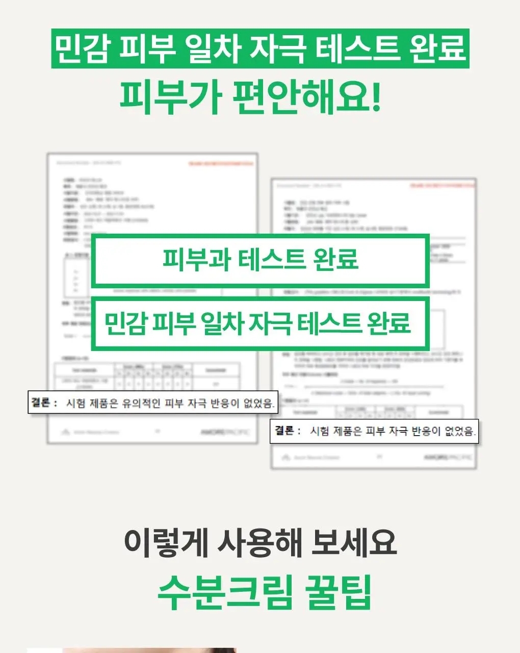 [1+1/화잘먹] 이니스프리 그린티 수분크림 50ml 더블기획 상세페이지 28